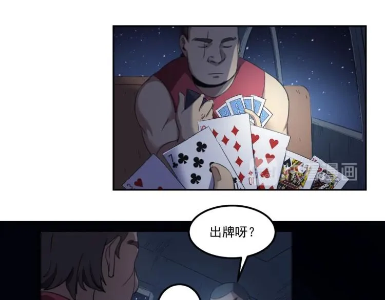 第45话 你是她什么人？ 第31页