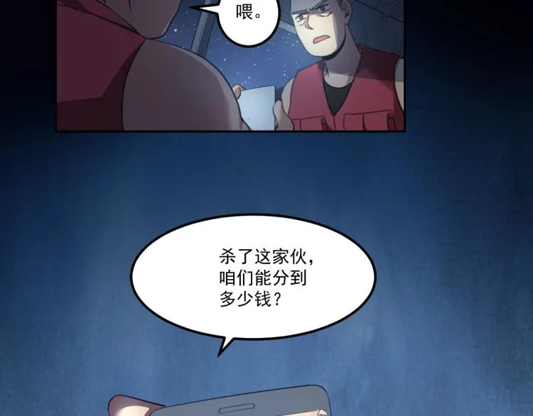 第45话 你是她什么人？ 第32页