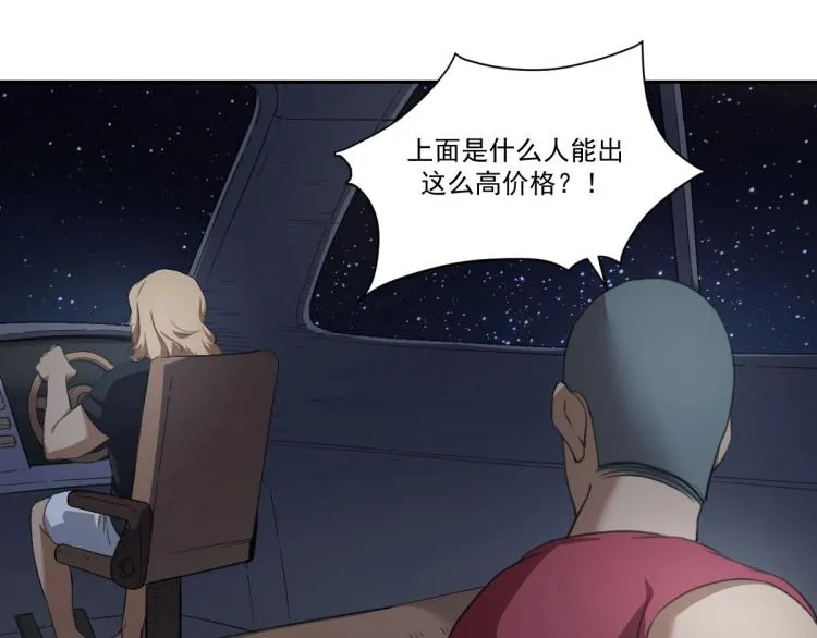第45话 你是她什么人？ 第36页