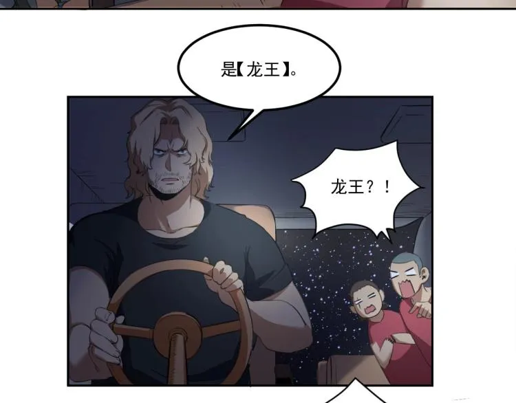 第45话 你是她什么人？ 第37页