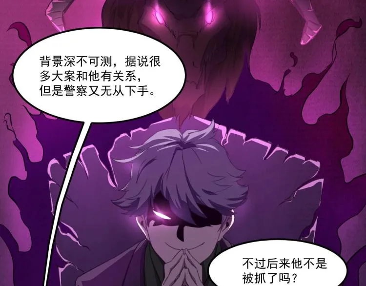 第45话 你是她什么人？ 第39页