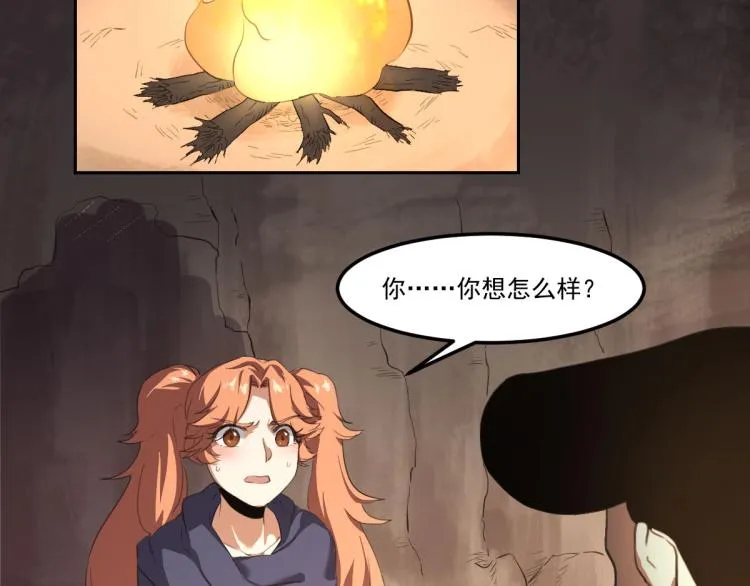 第45话 你是她什么人？ 第47页