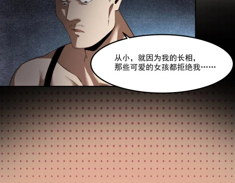 第45话 你是她什么人？ 第50页
