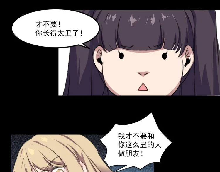 第45话 你是她什么人？ 第53页