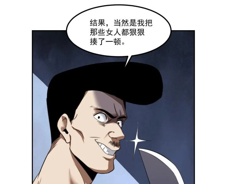 第45话 你是她什么人？ 第58页
