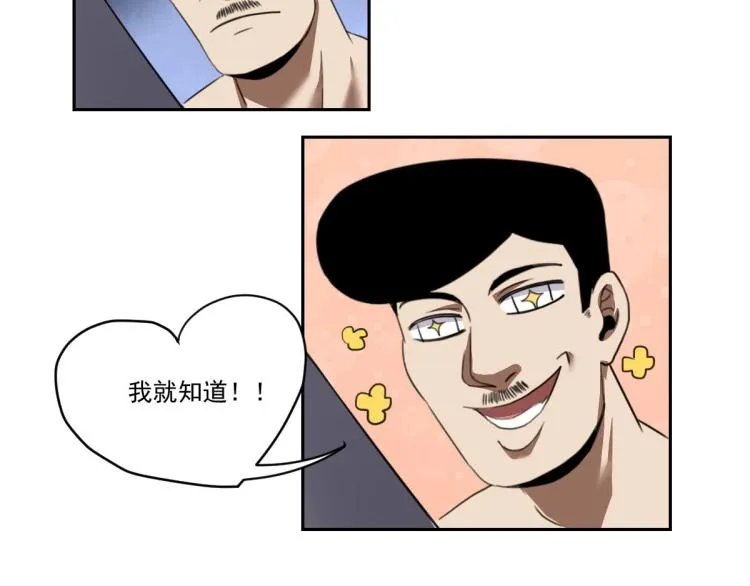 第45话 你是她什么人？ 第65页