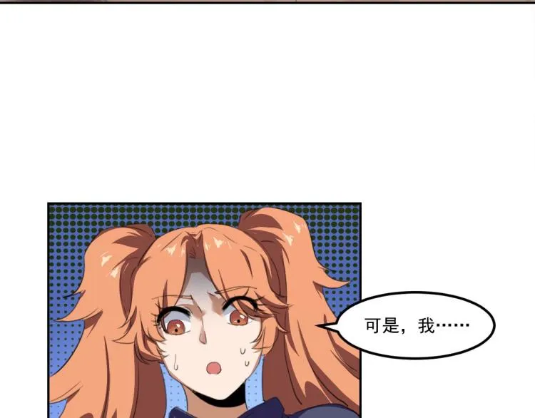 第45话 你是她什么人？ 第67页