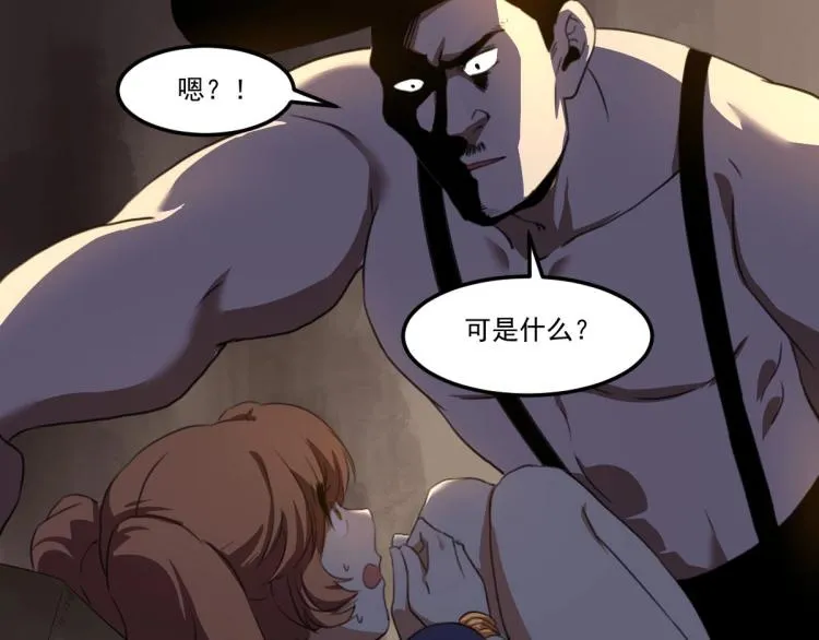第45话 你是她什么人？ 第69页