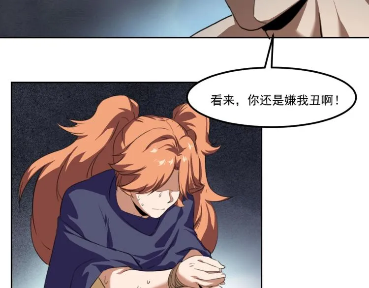 第45话 你是她什么人？ 第72页