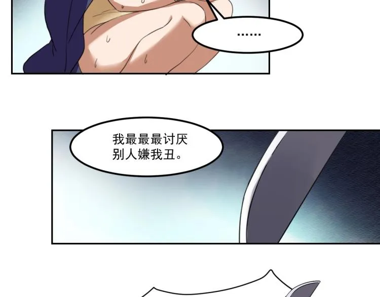 第45话 你是她什么人？ 第73页