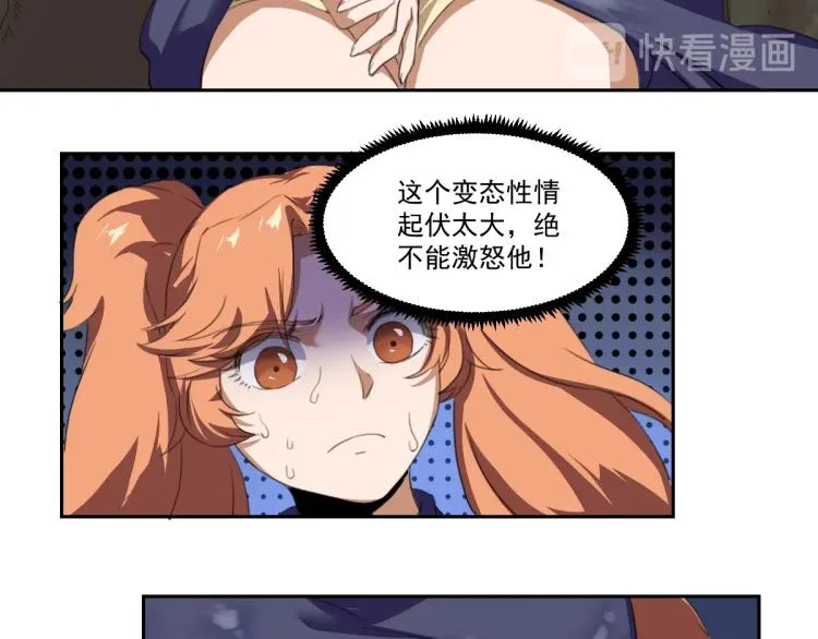 第45话 你是她什么人？ 第85页