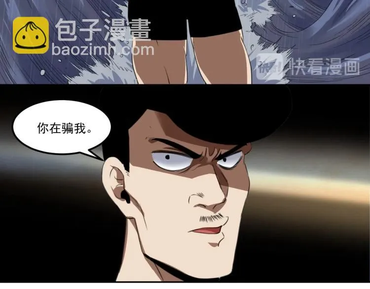 第45话 你是她什么人？ 第92页