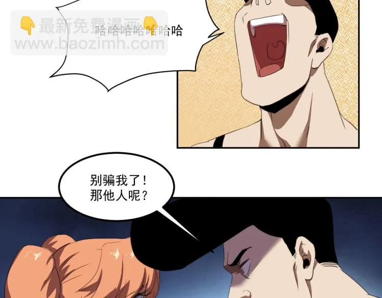 第45话 你是她什么人？ 第97页