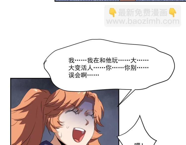 第45话 你是她什么人？ 第105页