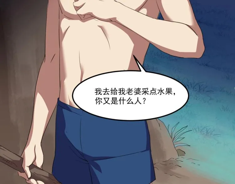 第45话 你是她什么人？ 第112页