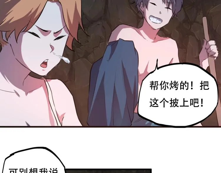 第44话 我出去买个橘子 第25页