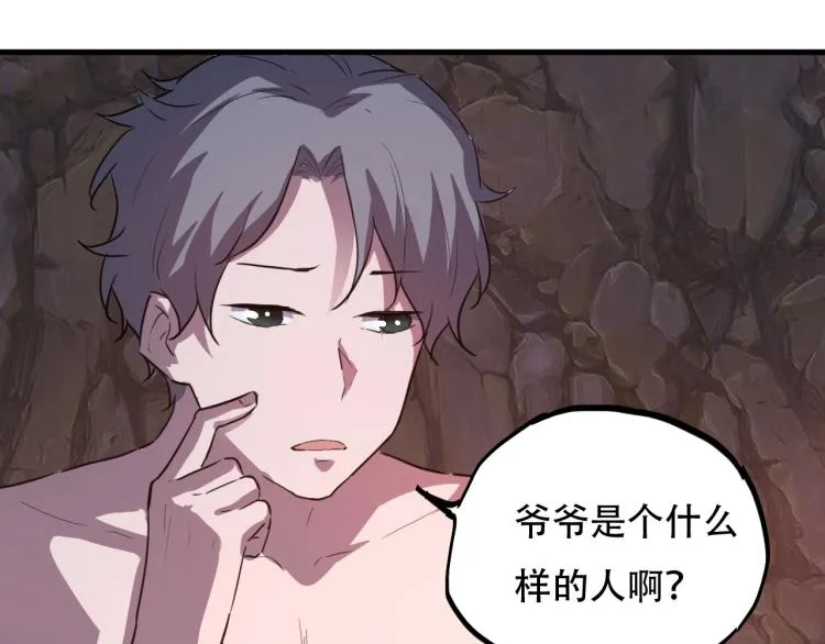 第44话 我出去买个橘子 第29页