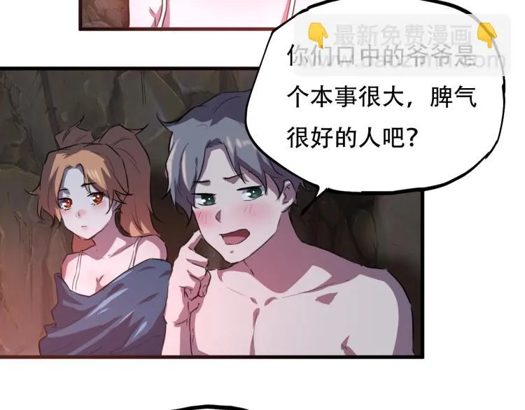 第44话 我出去买个橘子 第32页