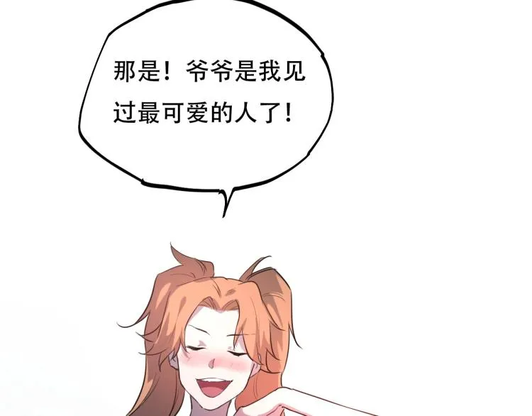 第44话 我出去买个橘子 第33页