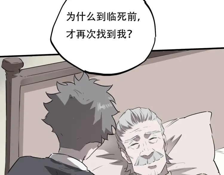 第44话 我出去买个橘子 第46页