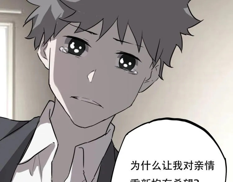 第44话 我出去买个橘子 第48页