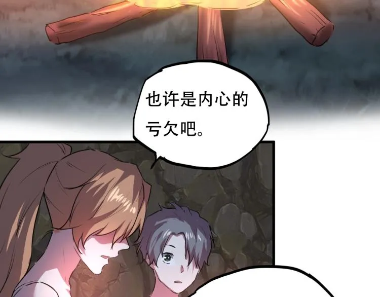 第44话 我出去买个橘子 第77页