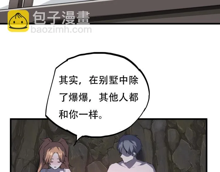 第44话 我出去买个橘子 第79页