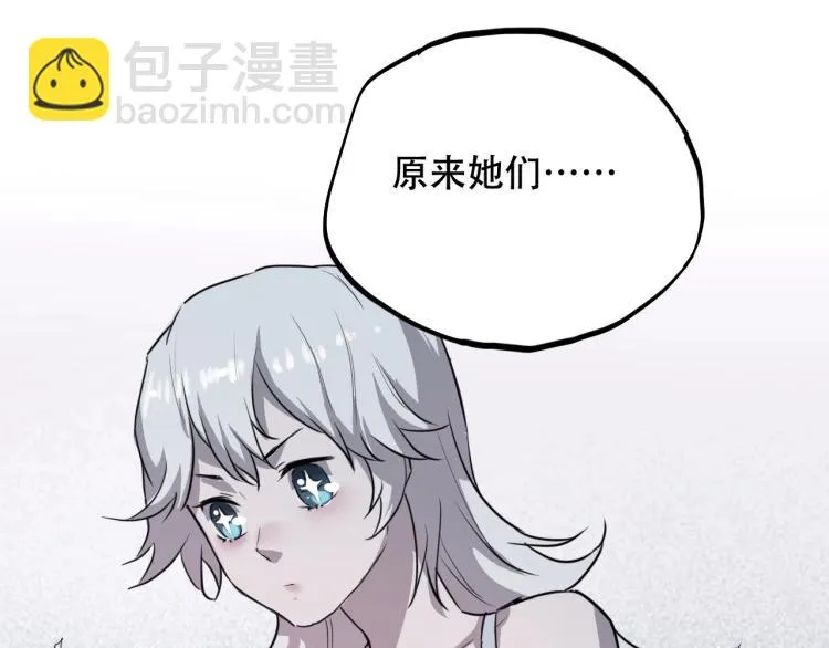 第44话 我出去买个橘子 第84页