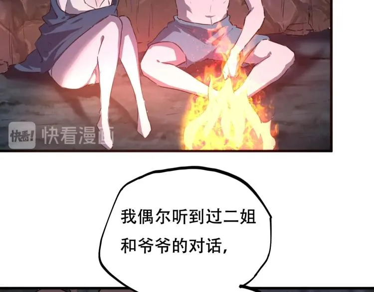 第44话 我出去买个橘子 第93页