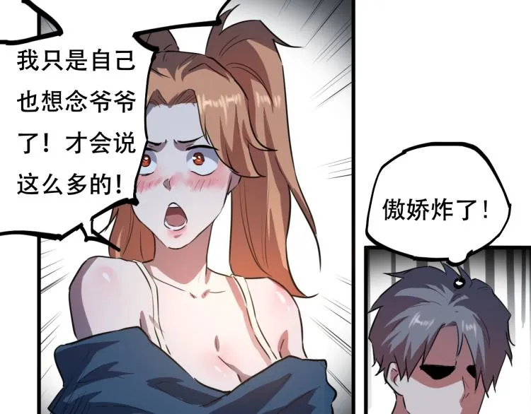 第44话 我出去买个橘子 第100页