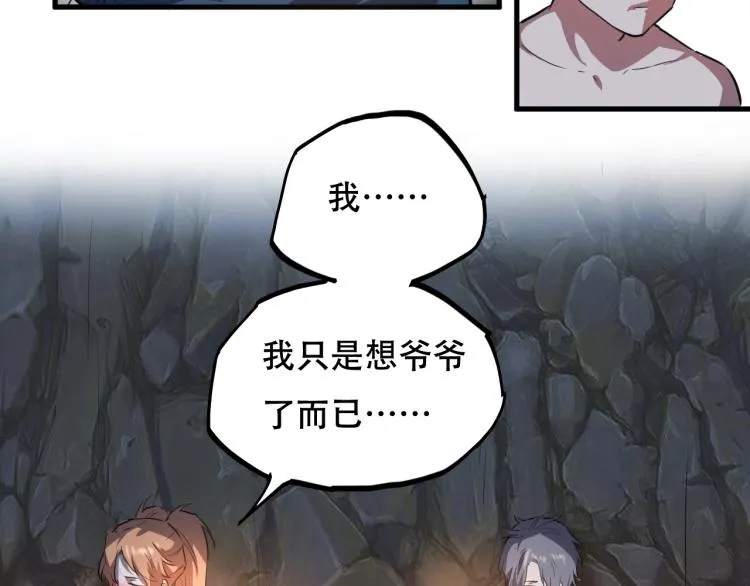 第44话 我出去买个橘子 第101页