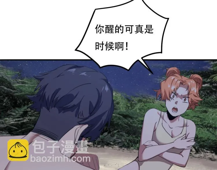 第43话 洞窟危情 第20页