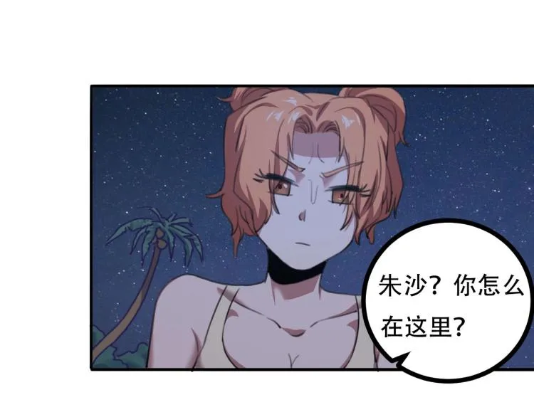 第43话 洞窟危情 第23页