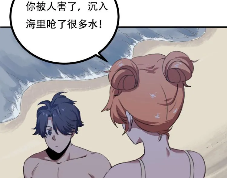 第43话 洞窟危情 第27页