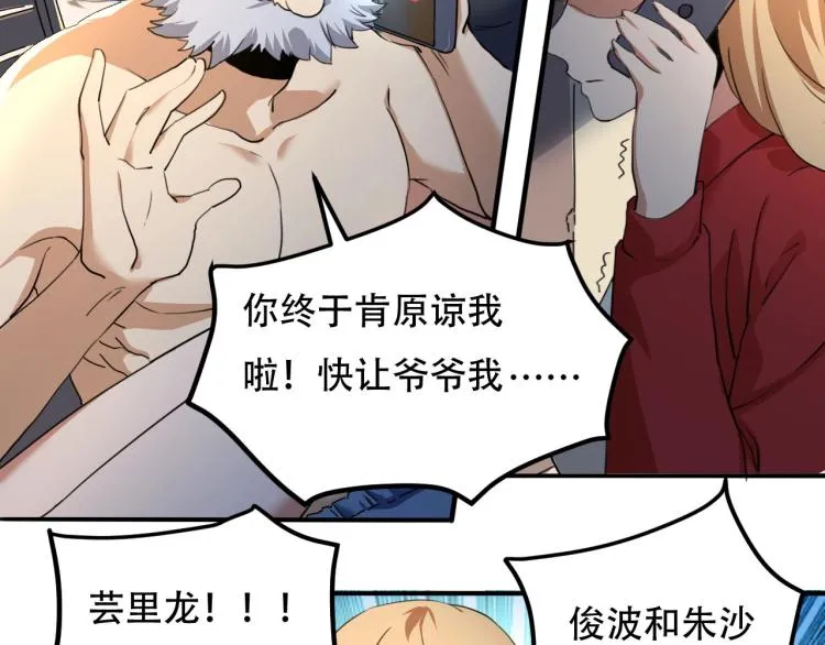 第43话 洞窟危情 第44页