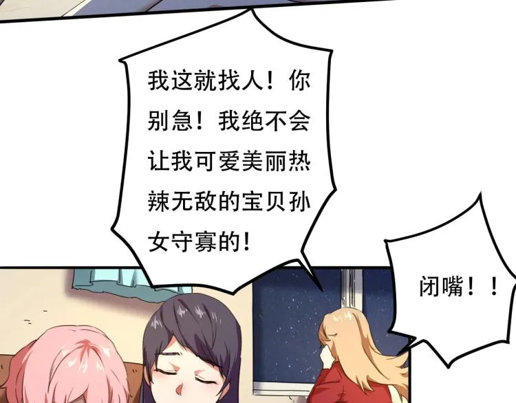 第43话 洞窟危情 第47页