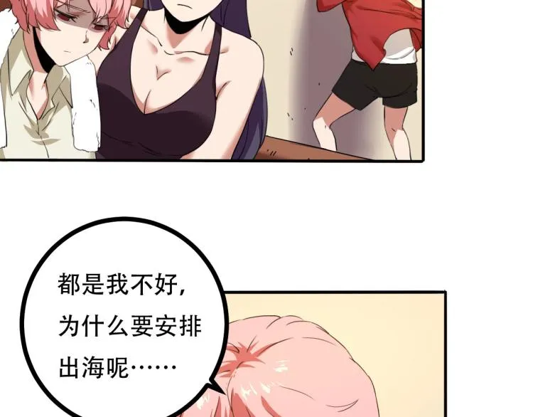 第43话 洞窟危情 第48页