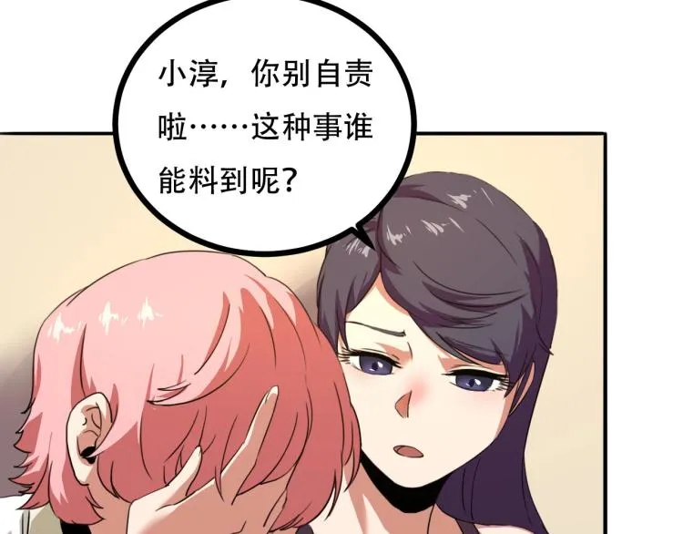 第43话 洞窟危情 第51页