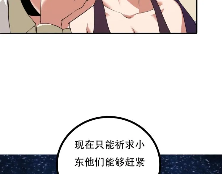 第43话 洞窟危情 第52页