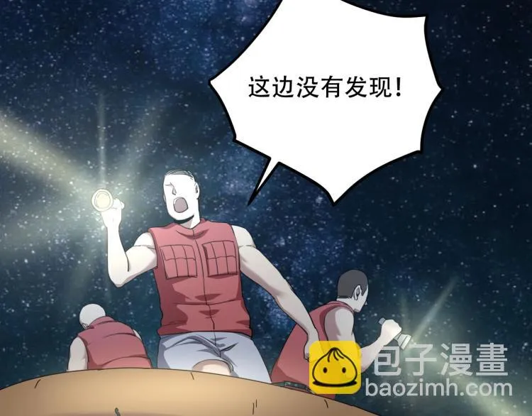 第43话 洞窟危情 第54页
