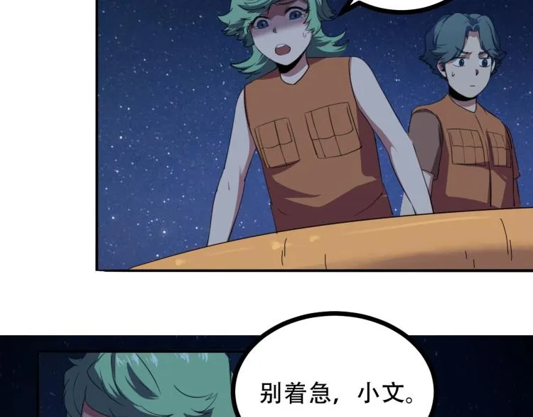 第43话 洞窟危情 第60页