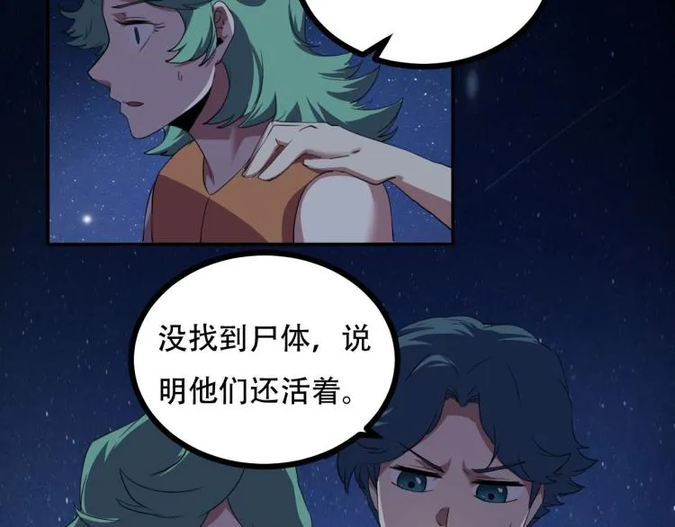 第43话 洞窟危情 第61页