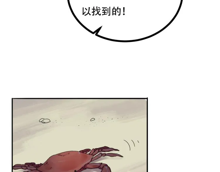 第43话 洞窟危情 第63页