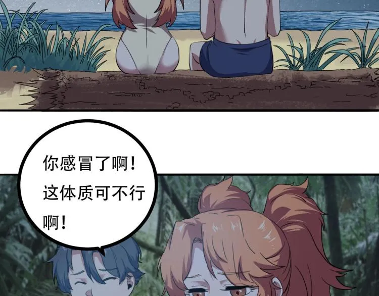 第43话 洞窟危情 第65页