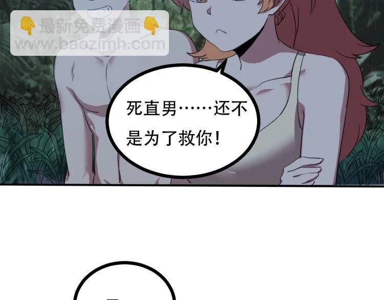 第43话 洞窟危情 第66页