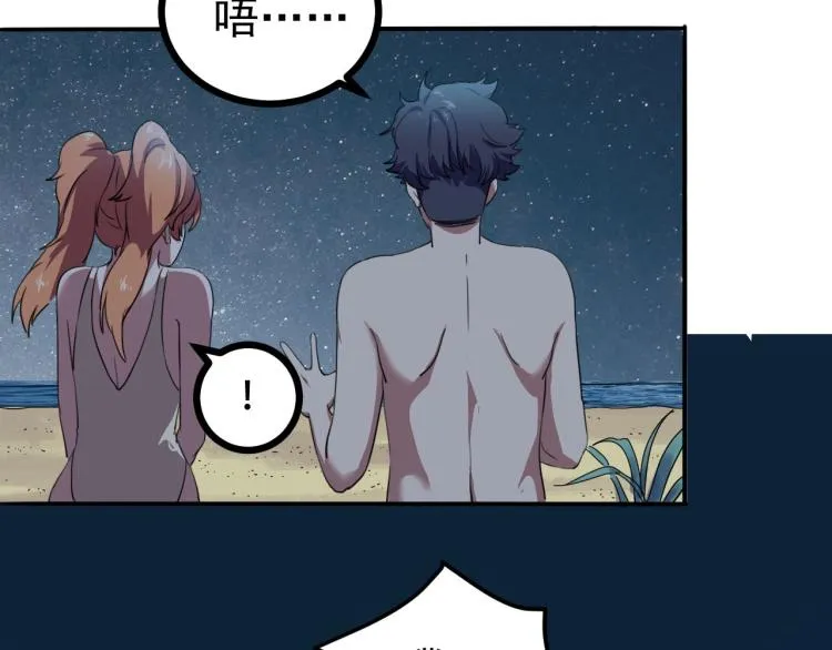 第43话 洞窟危情 第67页