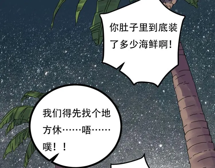 第43话 洞窟危情 第69页