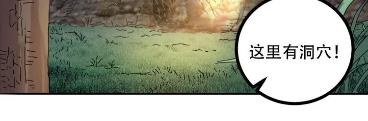 第43话 洞窟危情 第76页