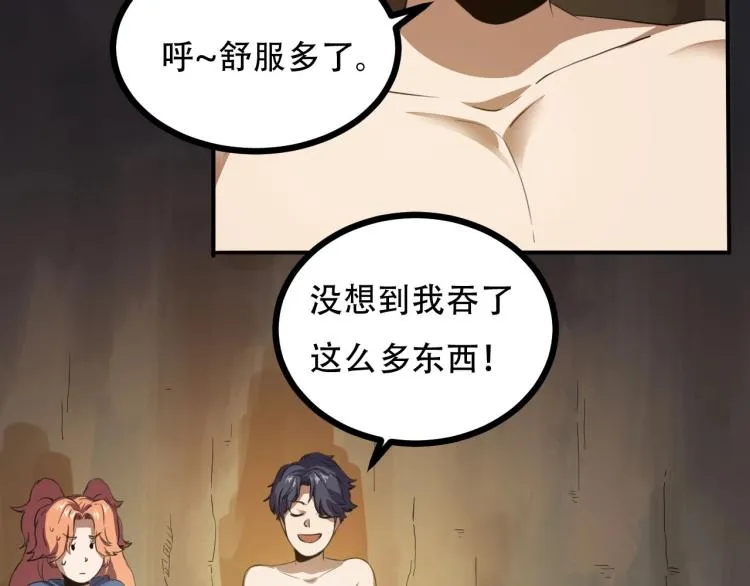第43话 洞窟危情 第80页