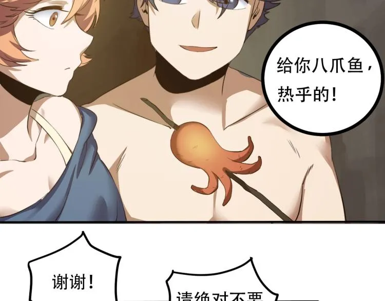第43话 洞窟危情 第84页